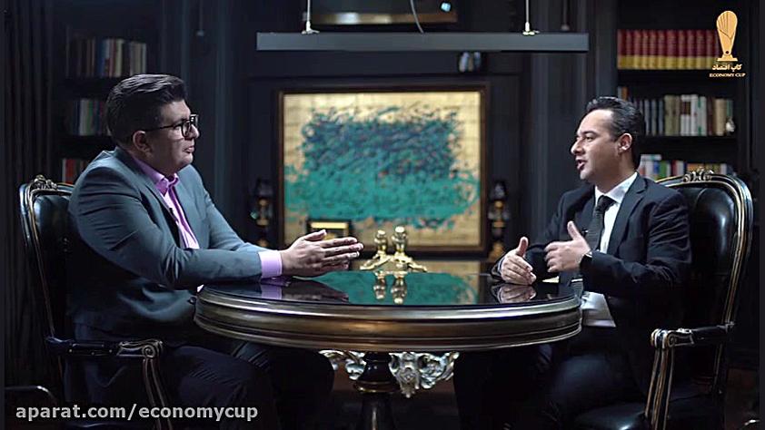 کاپ اقتصاد (قسمت دوم)