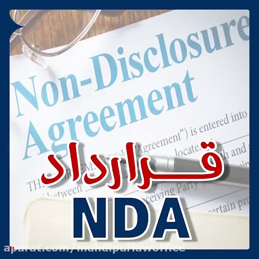 قرارداد عدم افشای اطلاعات Non...