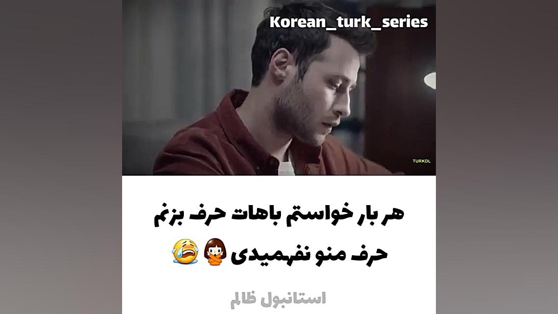 استانبول ظالم