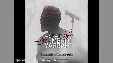 آهنگ مهدی یراحی به نام اسرار