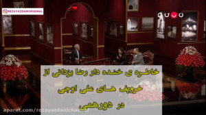 "دورهمی" و خرو پف ها...