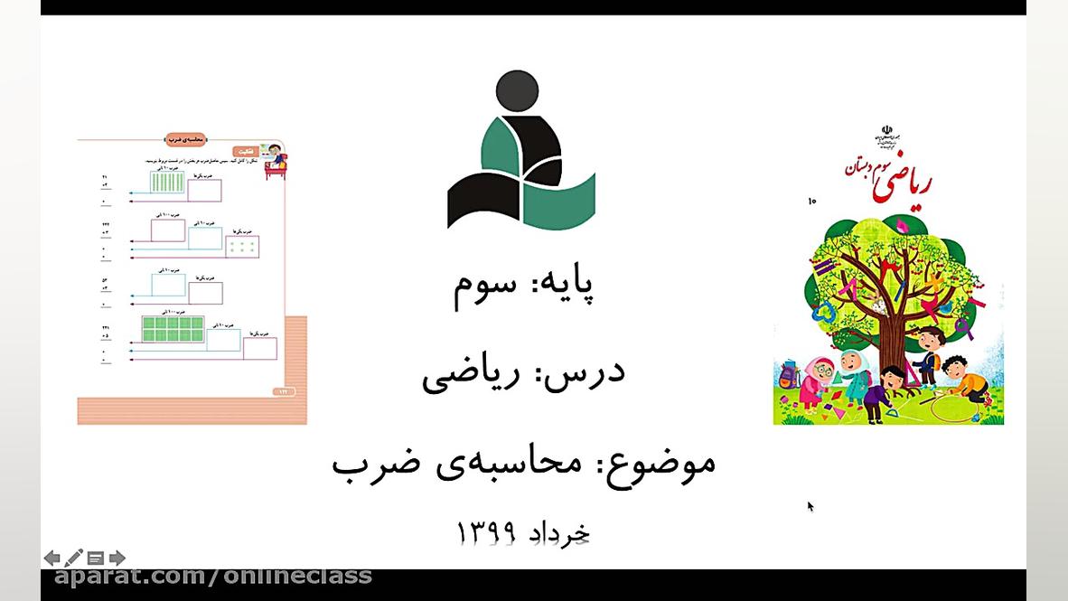 آموزش ریاضی پایه‌ی سوم  محاسبه...