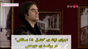 "دورهمی" اجرای ترانه...