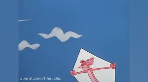 کارتون پلنگ صورتی قسمت 93