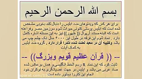 روم:شیطان پرستی