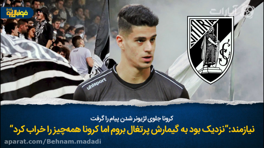 نیازمند: نزدیک بود به گیمارش پ...