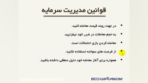 مدیریت سرمایه در بازار فارکس ق...