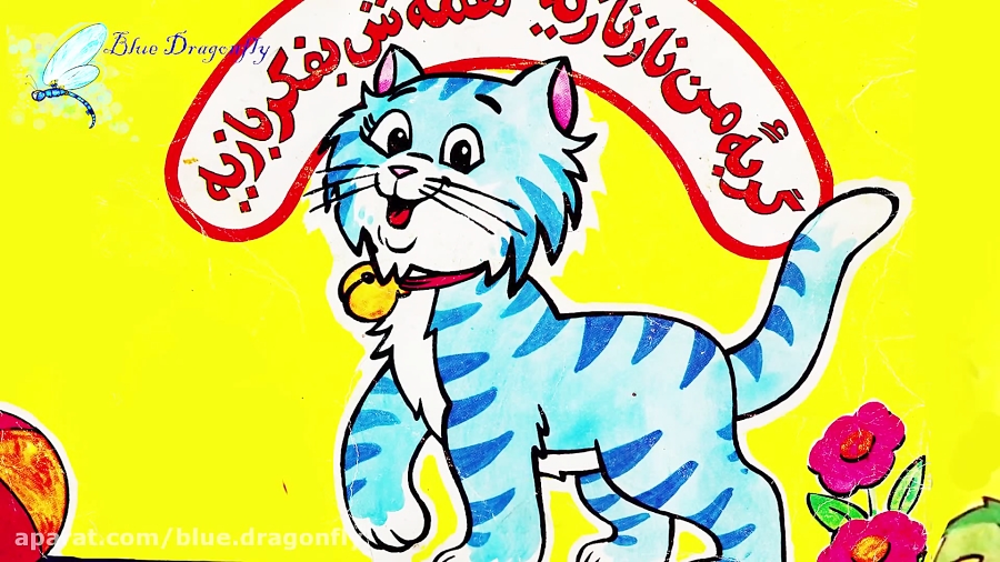 شعر و ترانه کودکان آهنگ کودکان...