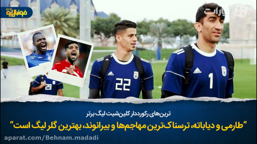 نیازمند:&quot;طارمی و دیاباته...