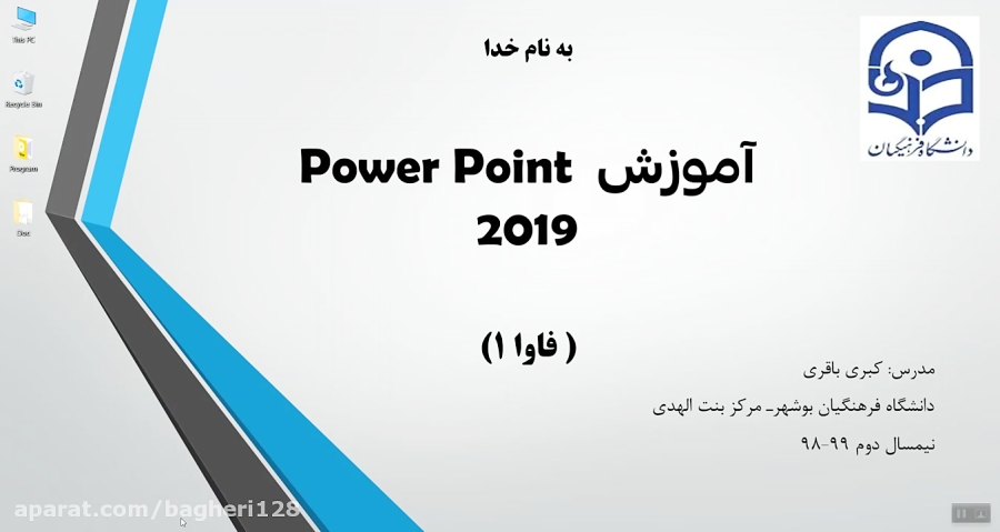 آموزش پاورپوینت 2019 قسمت اول