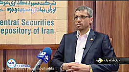 معامله سهام عدالت از امروز