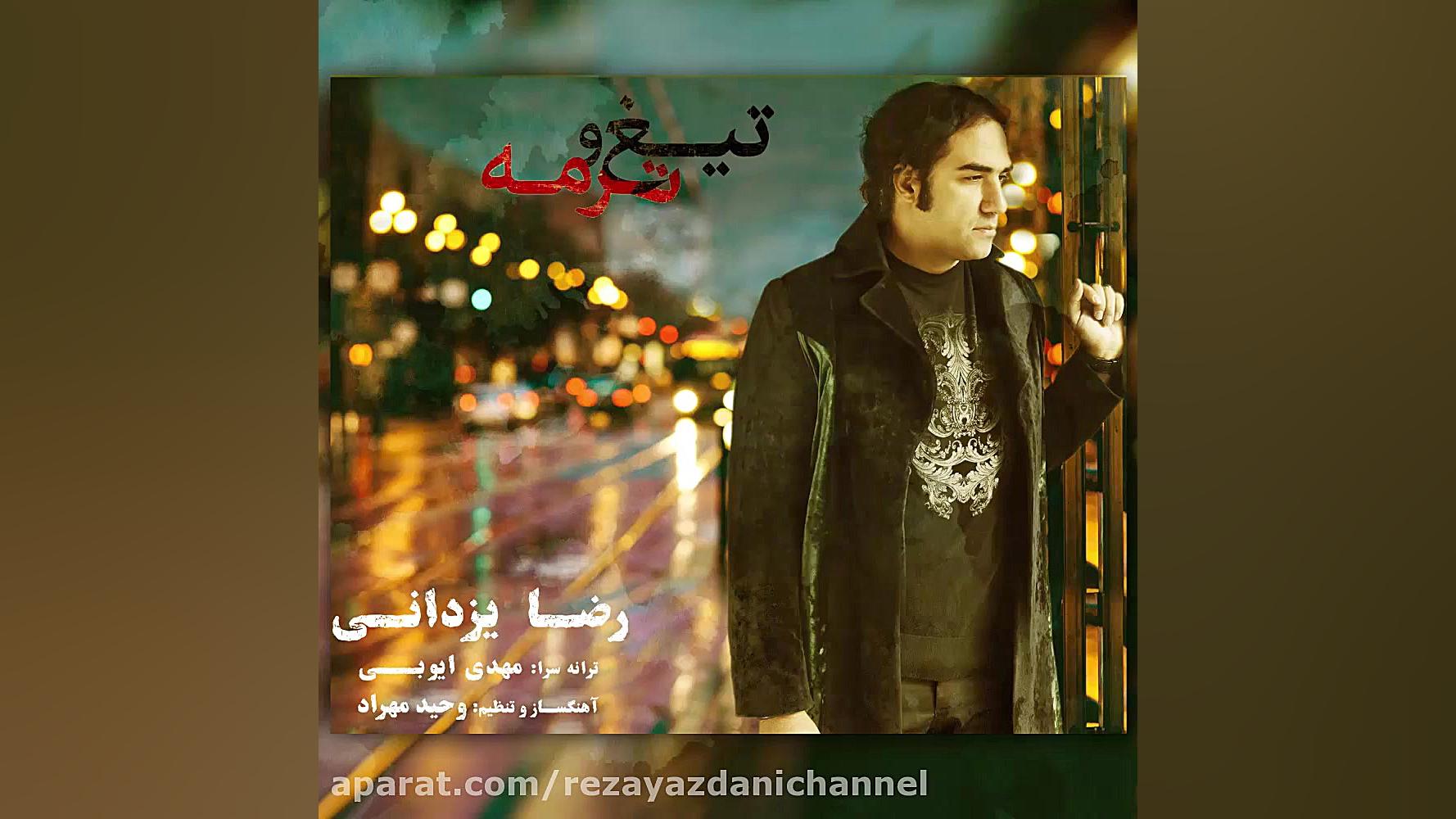 هرچی که بادا باد من ترمه می مو...