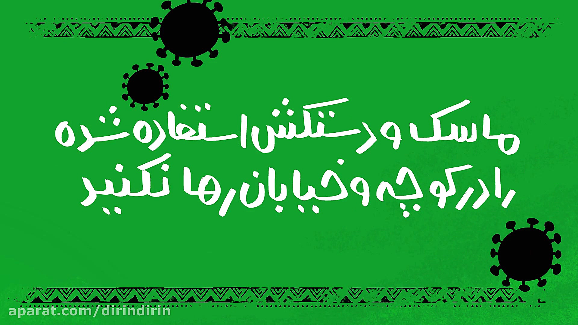 دیرین دیرین  ماسک و دستکش استف...