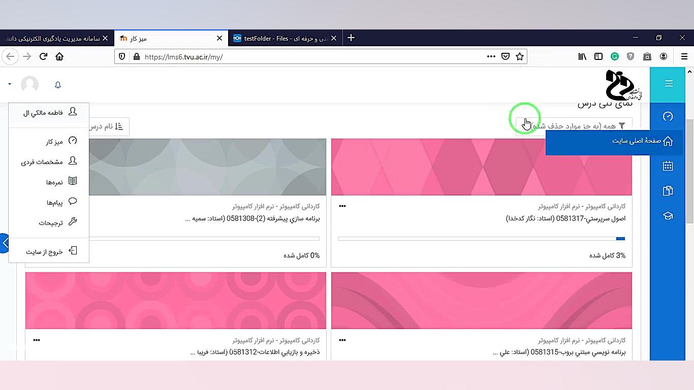 توضیحات کلی مربوط به بخش جلسات...