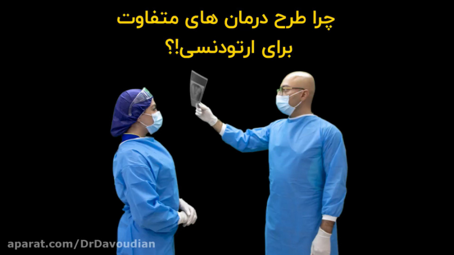 چرا طرح درمان های متفاوت برای...