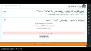 سامانه آموزش مجازی  راهنمای تن...
