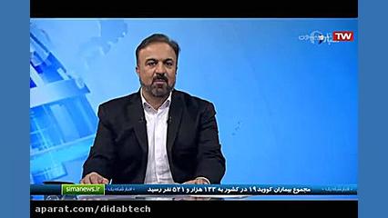 هولوفن دیداب در خبر ساعت 21