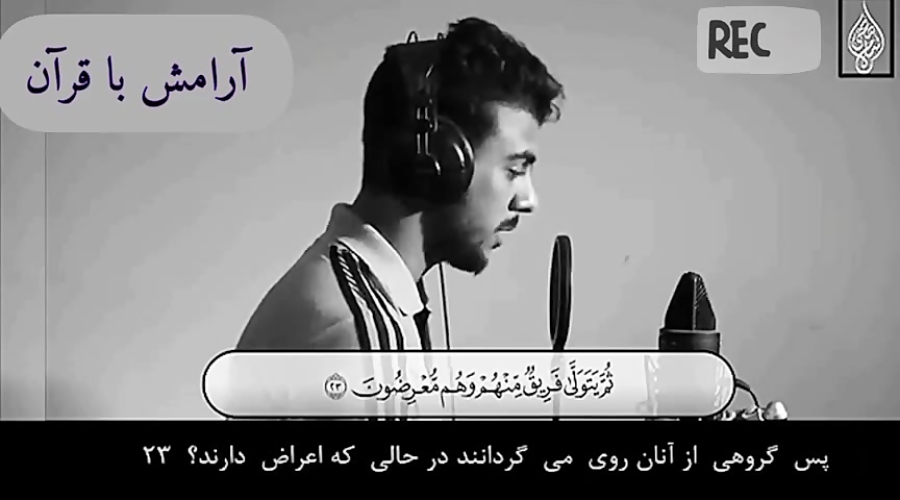 آرامش با قرآن سوره آل عمران با صوت زیبای اسلام صبحی(ترجمه فارسی)