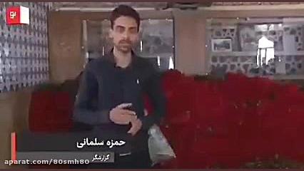 دردسر مهریه یک میلیون شاخه گل...