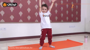 ورزش در خانه با کودکان  قسمت ه...