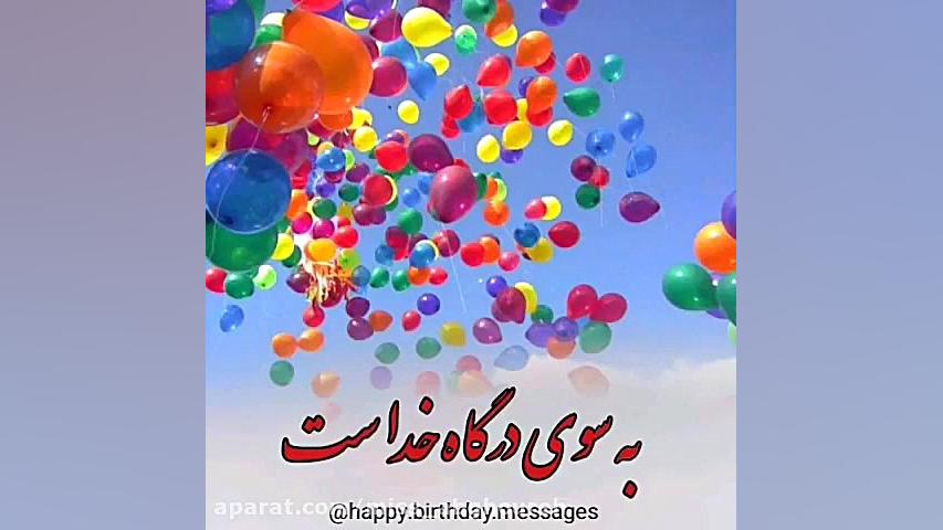 کلیپ تبریک تولد خرداد ماهی  تو...