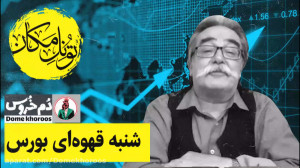 تونل مکان . موضوع هفته: شنبه ق...