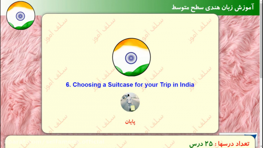 مکالمه زبان هندی سطح متوسط درس...
