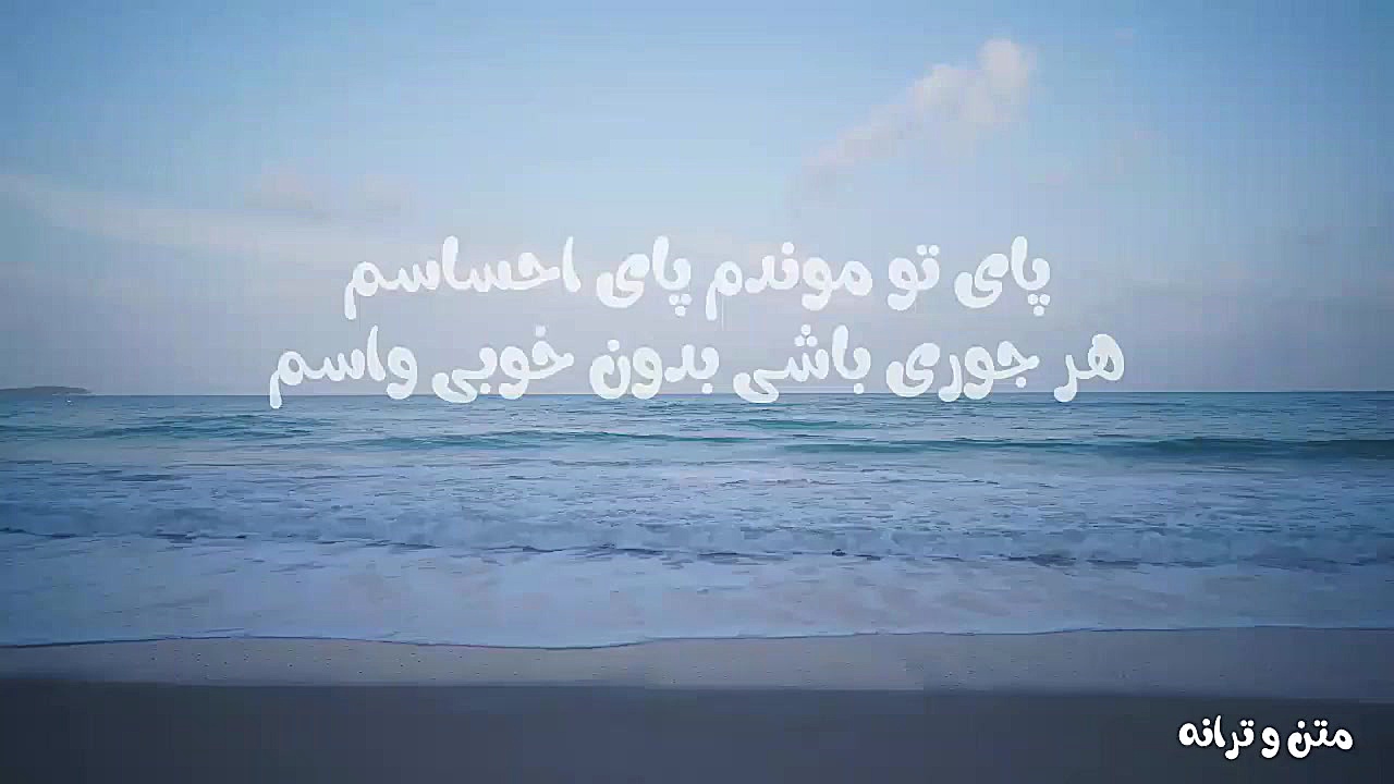 آهنگ امید آمری خواب