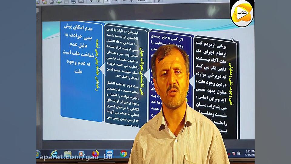 فلسفه دوازدهم فصل 4 آقای قیصری