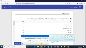 فروش سهام عدالت