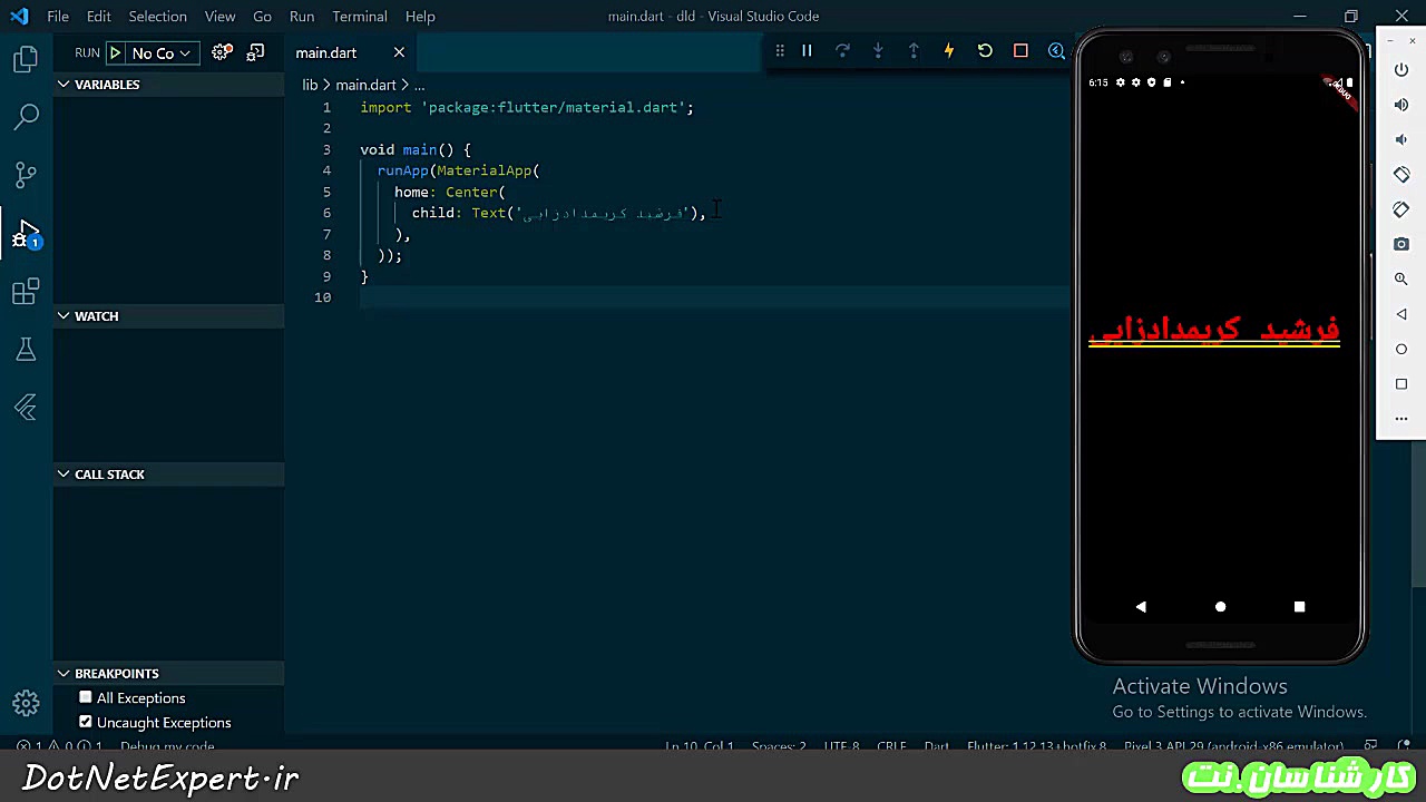 آموزش برنامه نویسی فلاتر جلسه...