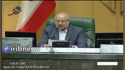 اولین سخنان قالیباف (رئیس مجلس...