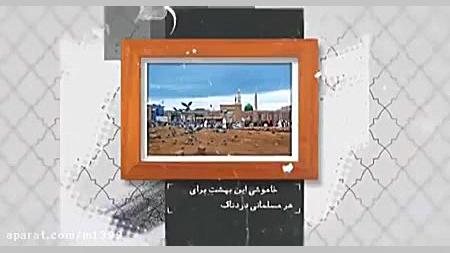 تخریب جنت البقیع