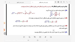ریاضی هشتم فصل هفتم جلسه 4