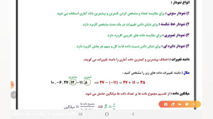ریاضی هشتم فصل هشتم جلسه 1