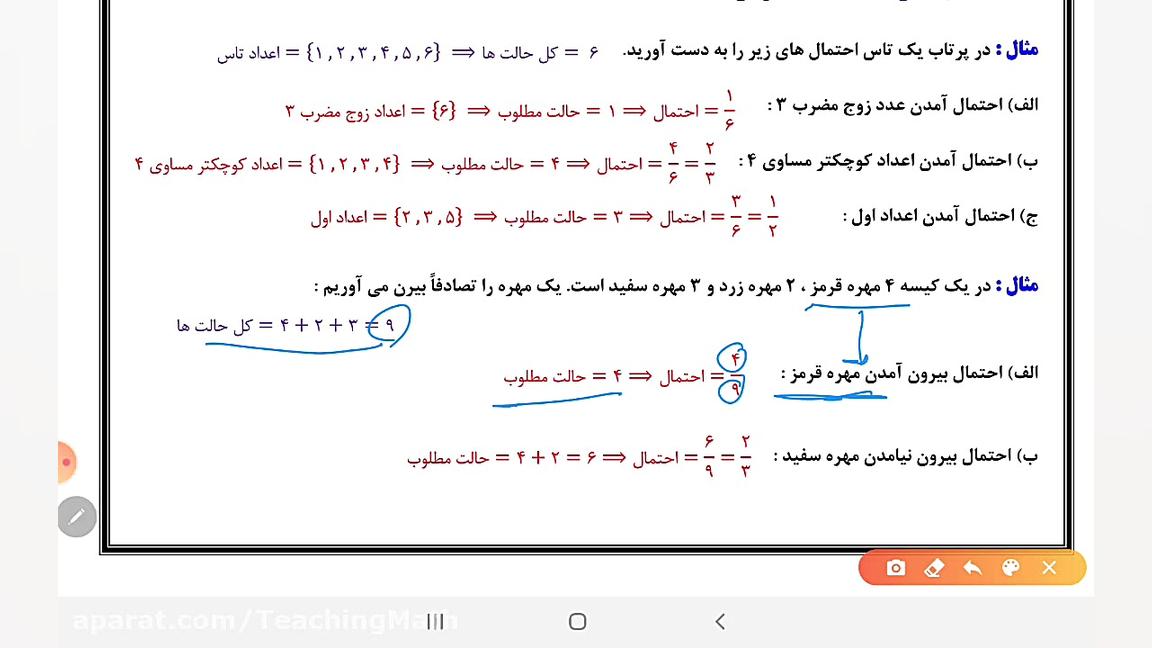 ریاضی هشتم فصل هشتم جلسه 3