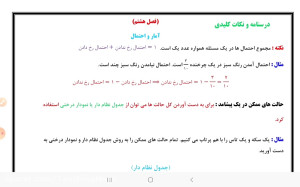 ریاضی هشتم فصل هشتم جلسه 4