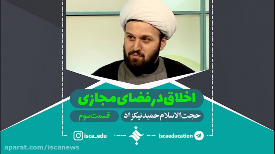 اخلاق در فضای مجازی