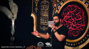 مداحی حاج حسین سیب سرخی شهادت...