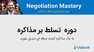 بخش دوم از فصل اول دوره تسلط ب...