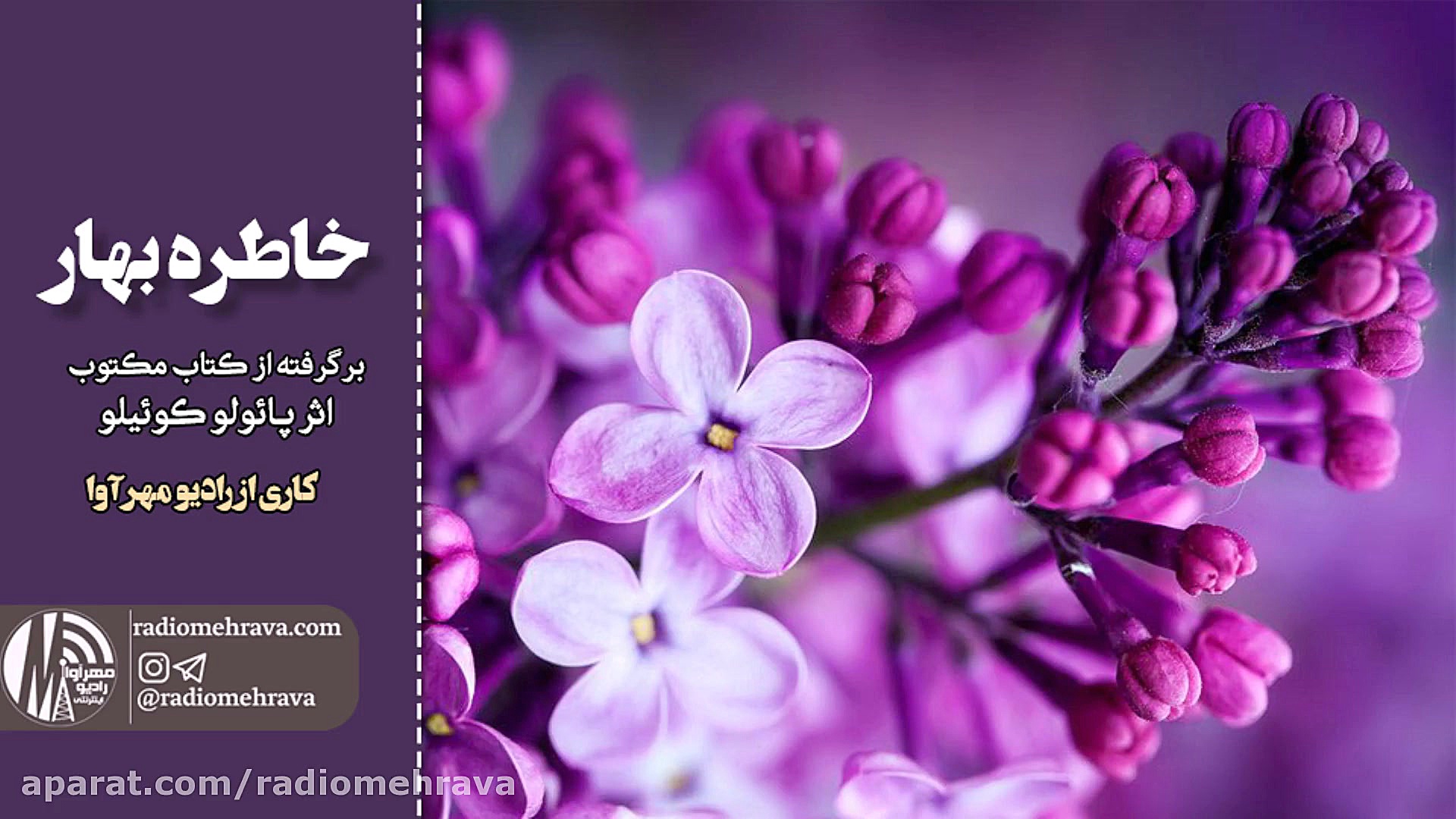 رادیو مهرآوا: نمایش رادیویی خا...