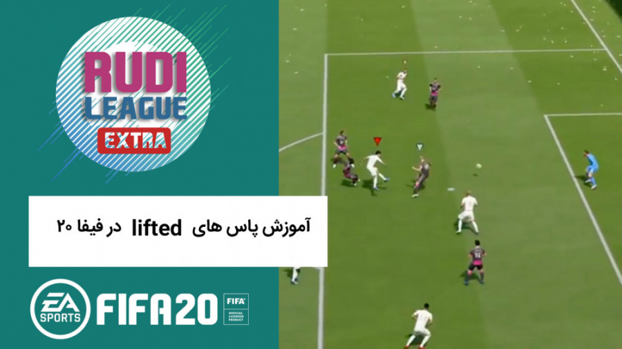 آموزش پاس های lifted در فیفا ۲...