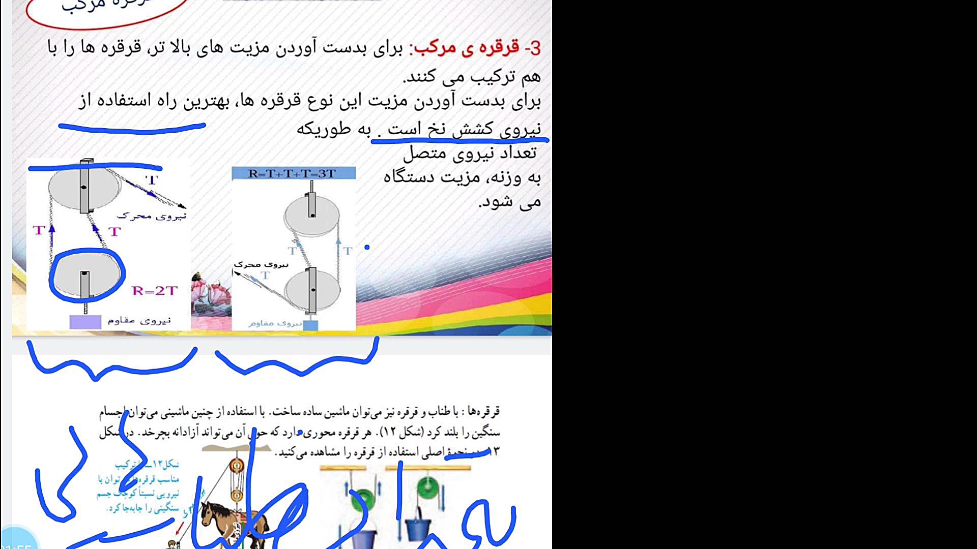 علوم نهم فصل نهم مبحث قرقره ها...