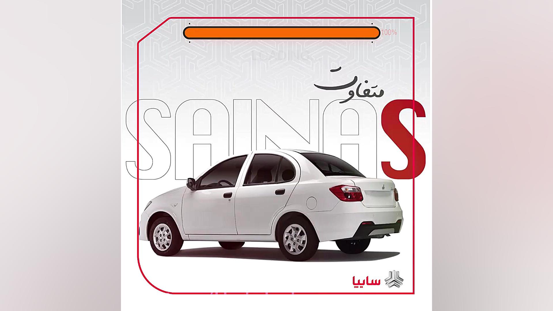 سایپا ساینا S رسماً از سوی این...