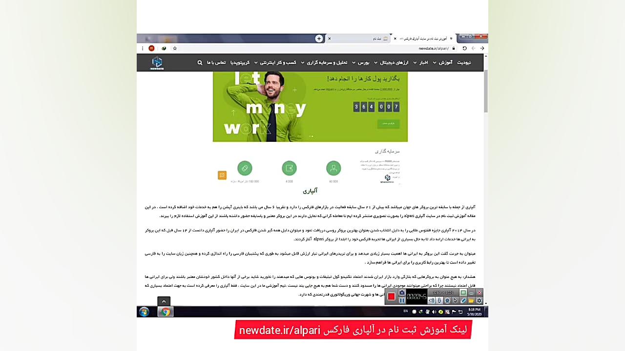 اموزش ثبت نام در آلپاری فارکس