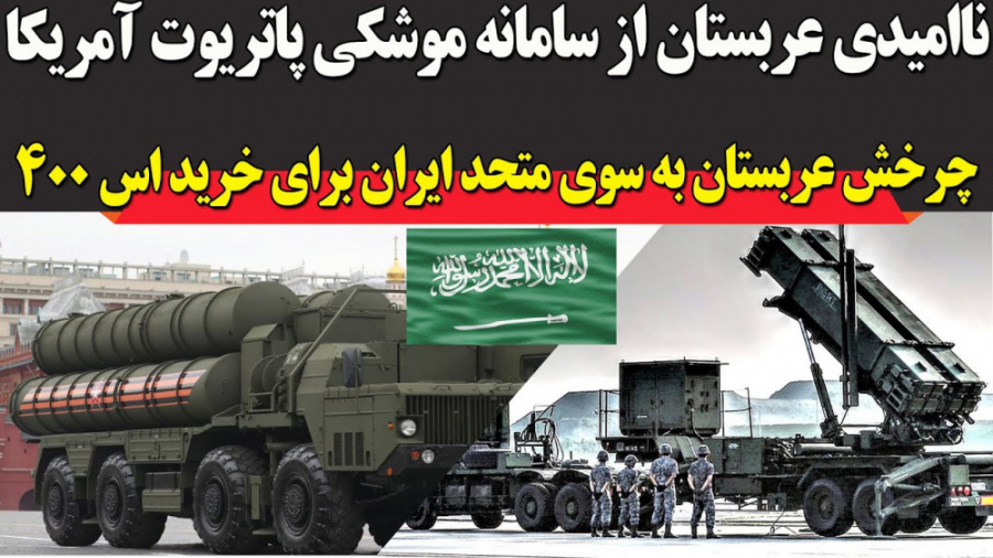 سرخوردگی عربستان از آمریکا؛ رو...