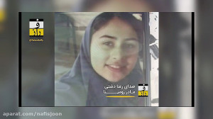 اظهارات تکان دهنده مادر رومینا...