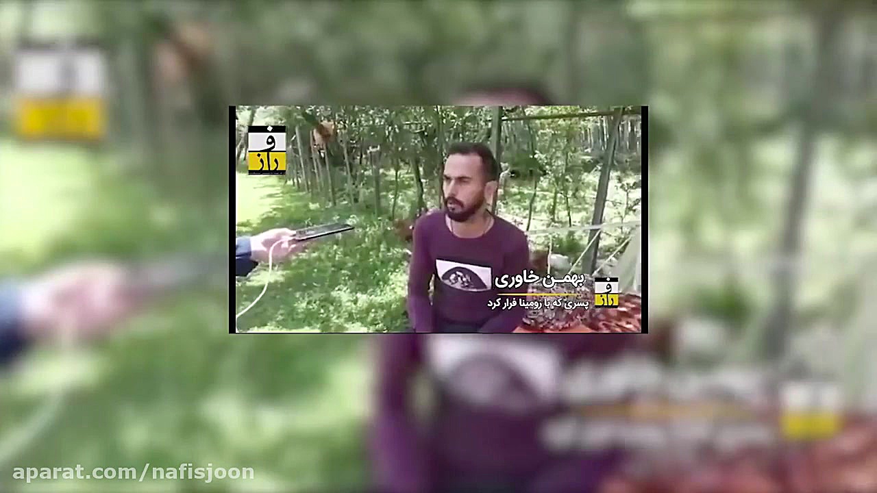 واقعیت ماجرای رومینا از زبان م...