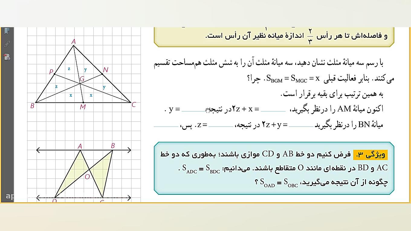 هندسه۱۰.قسمت ۵.استاد میرزایی.د...