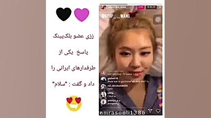رزی عضو بلک پینک پاسخ سکی از ا...